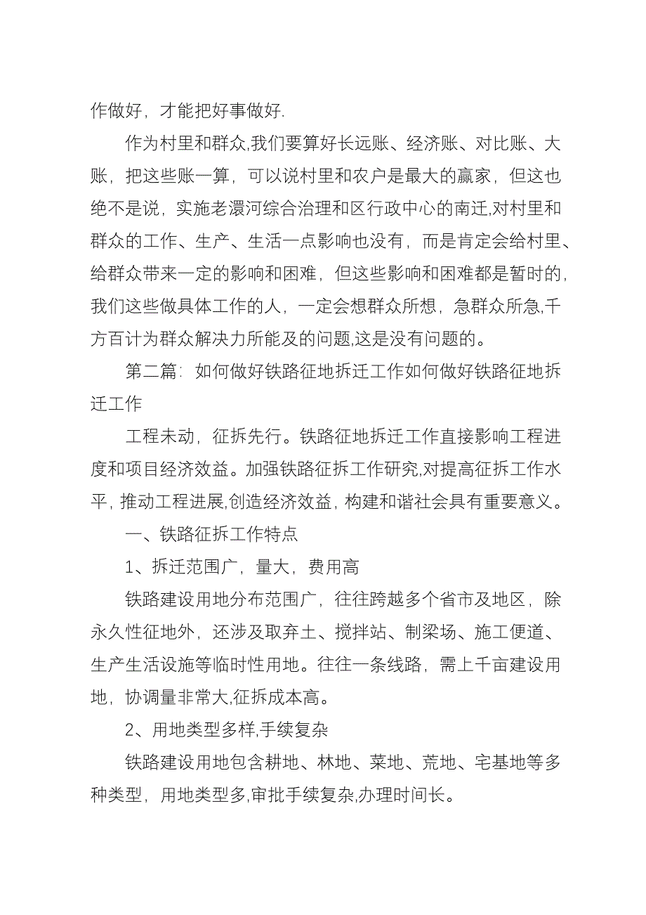 关于做好征地拆迁工作的几点想法.docx_第4页