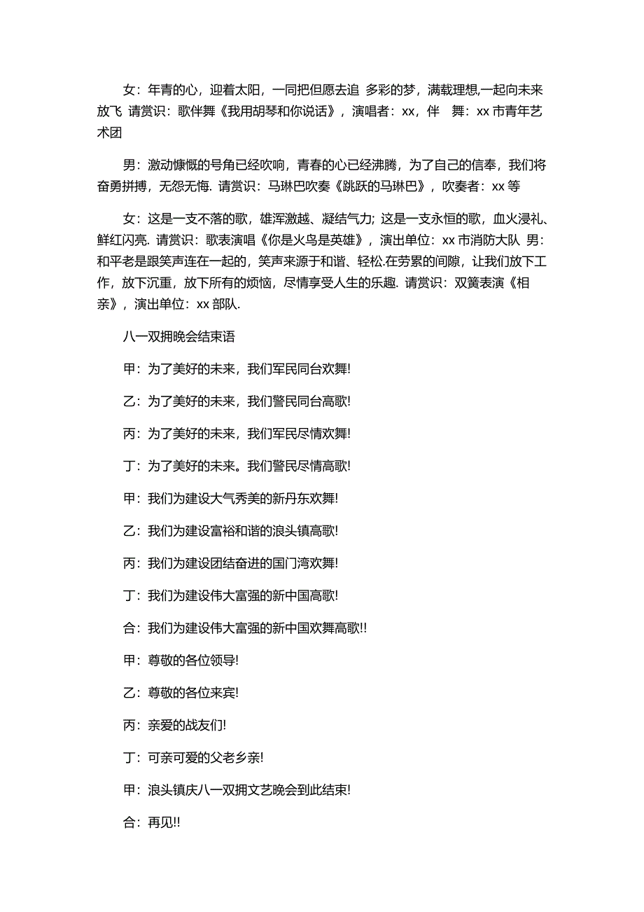 2017庆八一双拥慰问会主持词两套合集_第3页