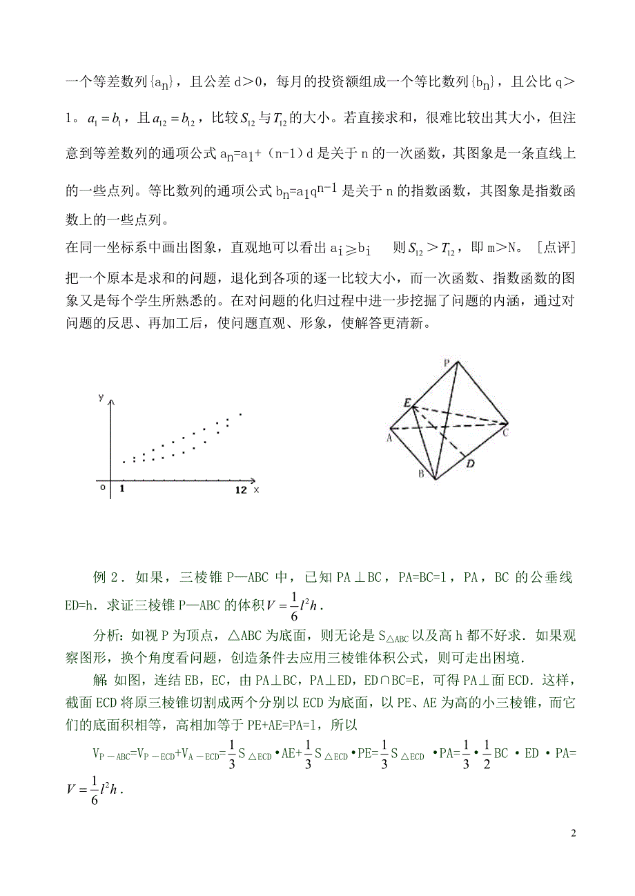 (精品)007.第二轮第7讲化归与转化的思想_第2页