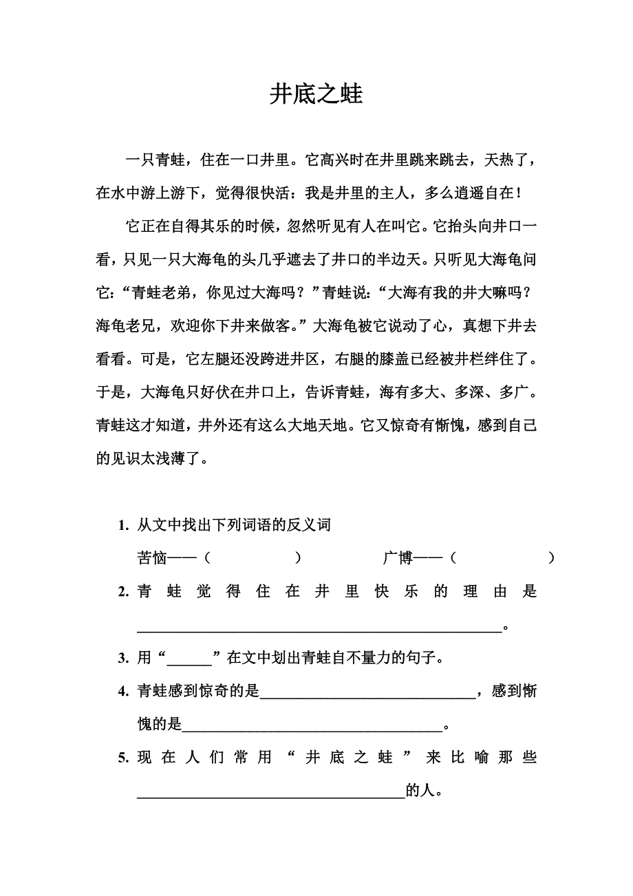 二年级语文阅读.doc_第1页