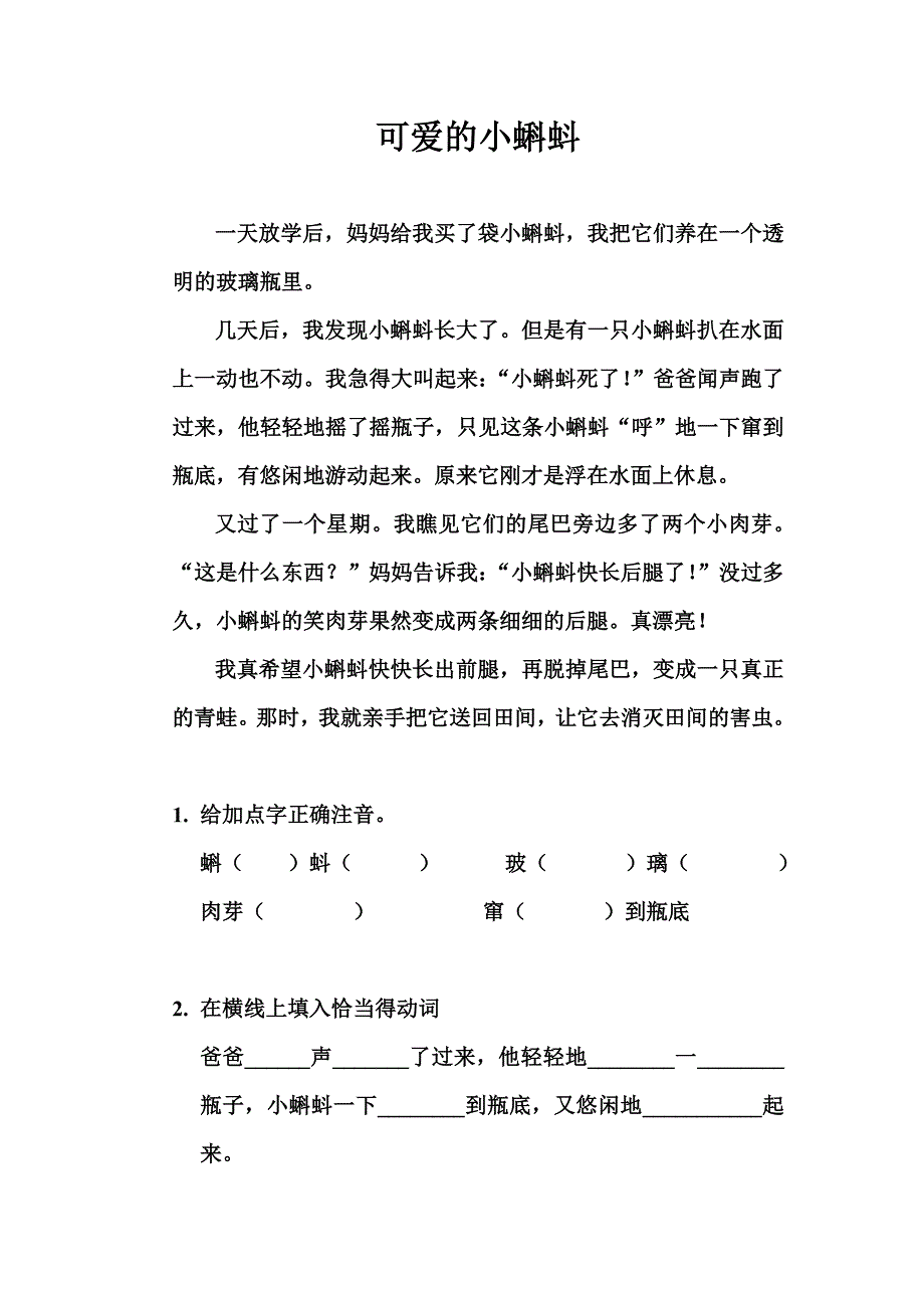 二年级语文阅读.doc_第2页