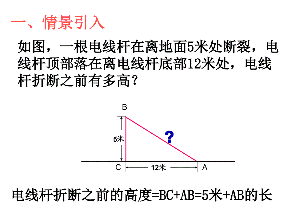 初二数学《勾股定理》PPT课件 (2)_第2页