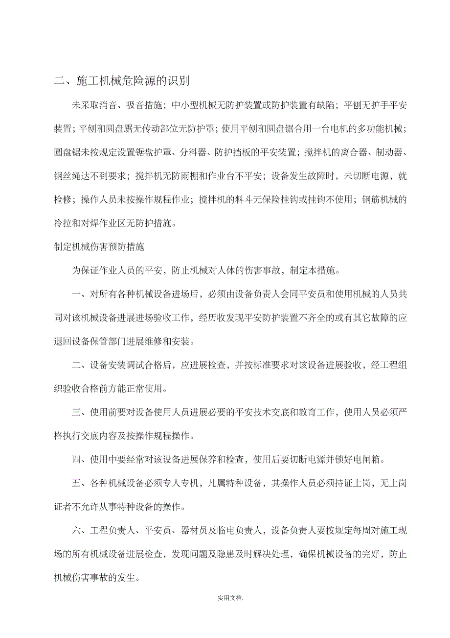 危险源识别及控制措施_第3页