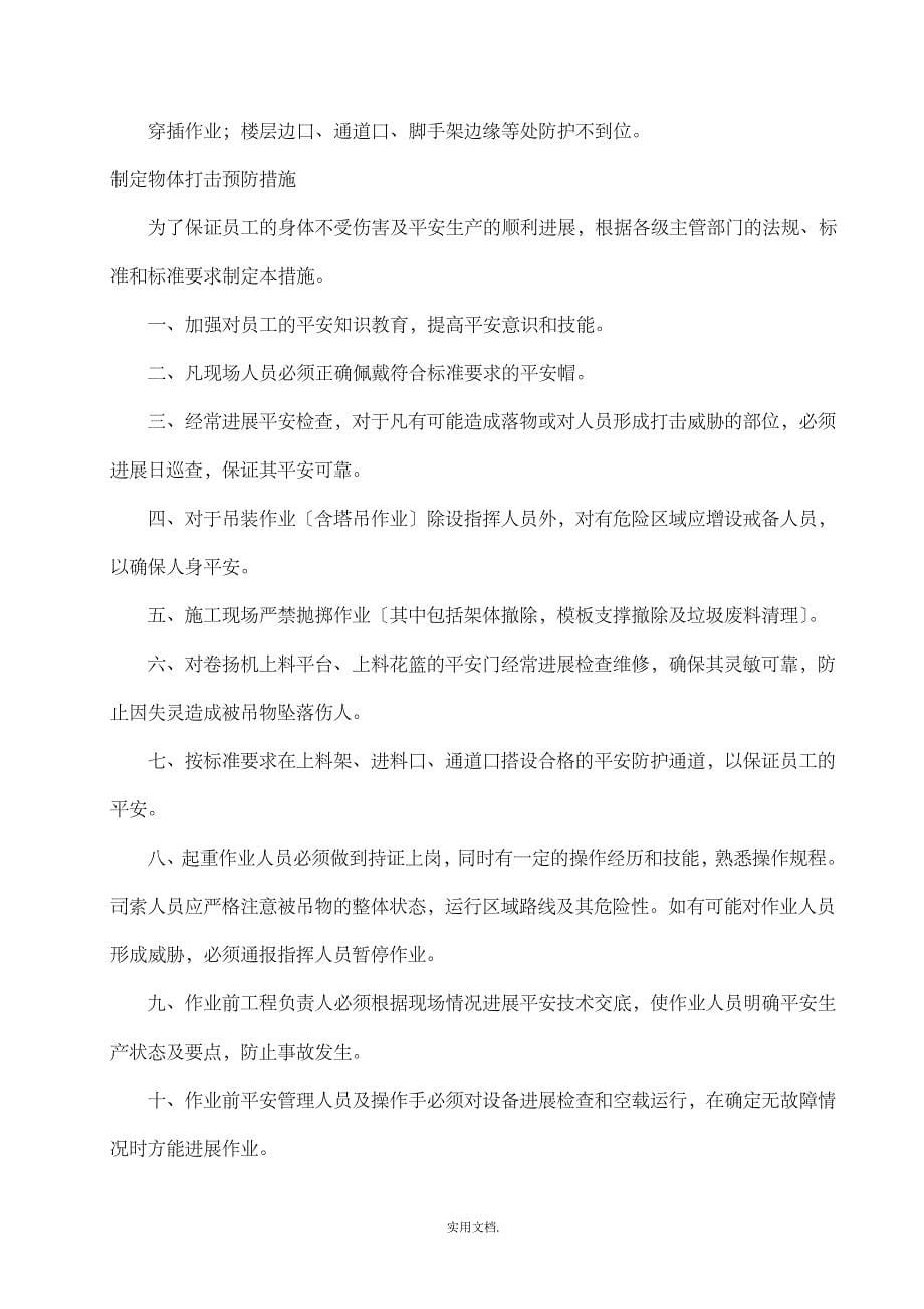 危险源识别及控制措施_第5页