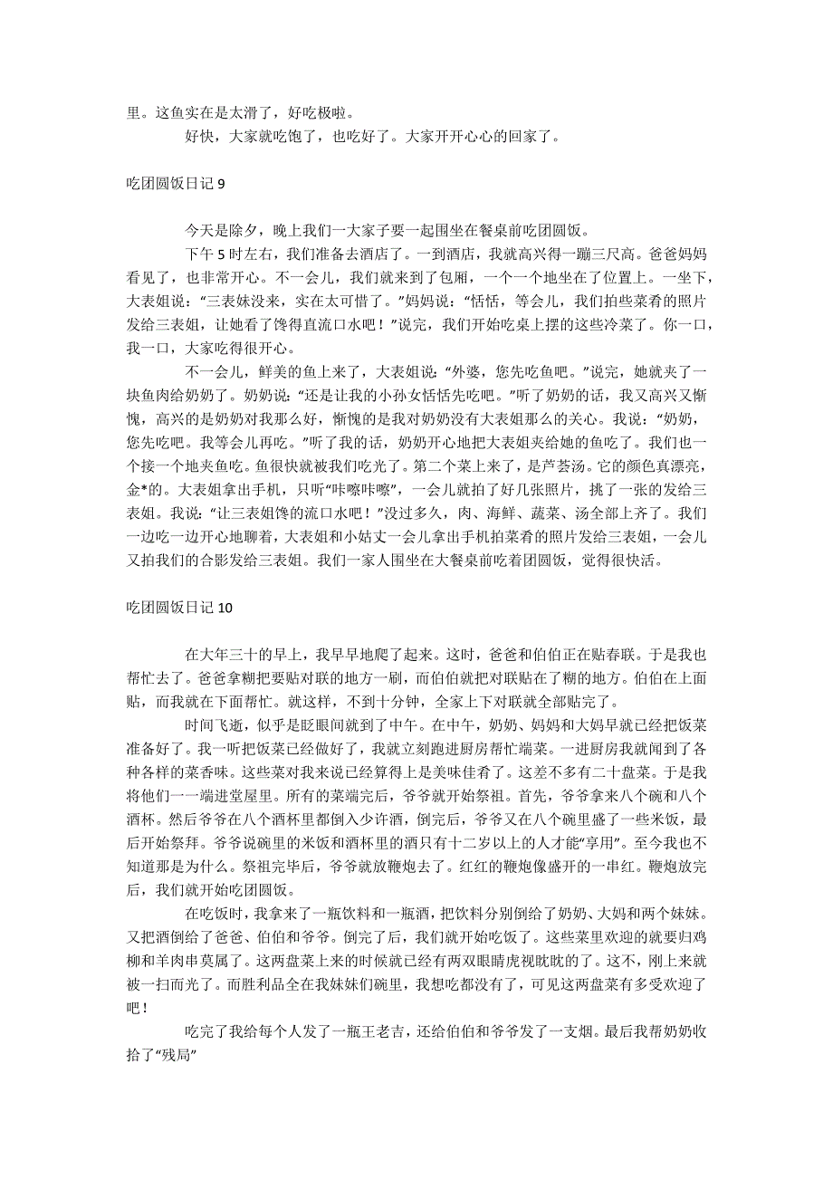 吃团圆饭日记_第5页