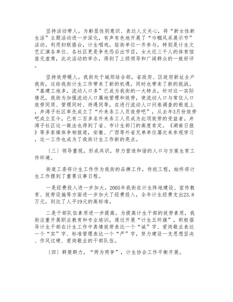 街道2022年度人口与计划生育工作总结_第2页