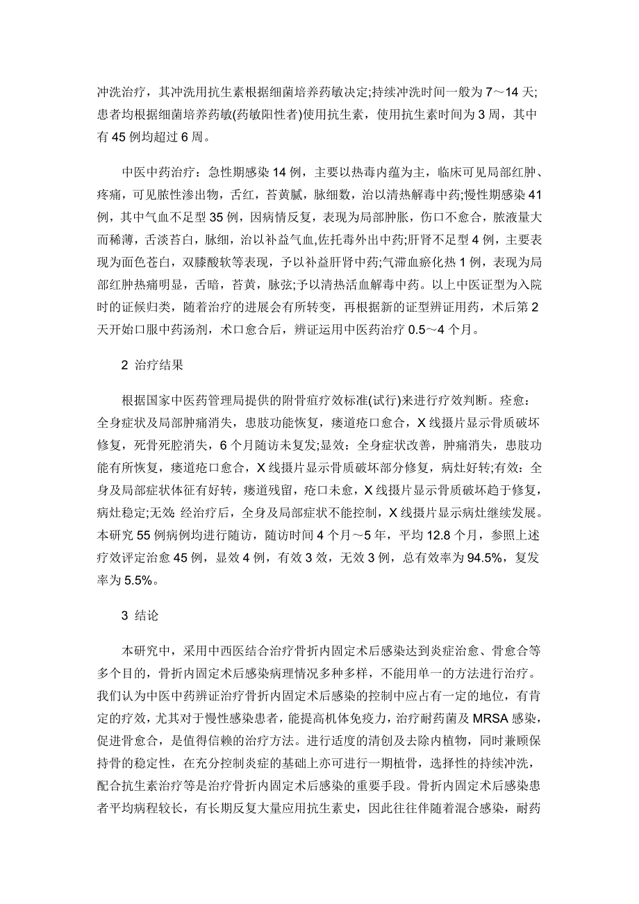 创伤骨科手术术后治疗研究_第2页