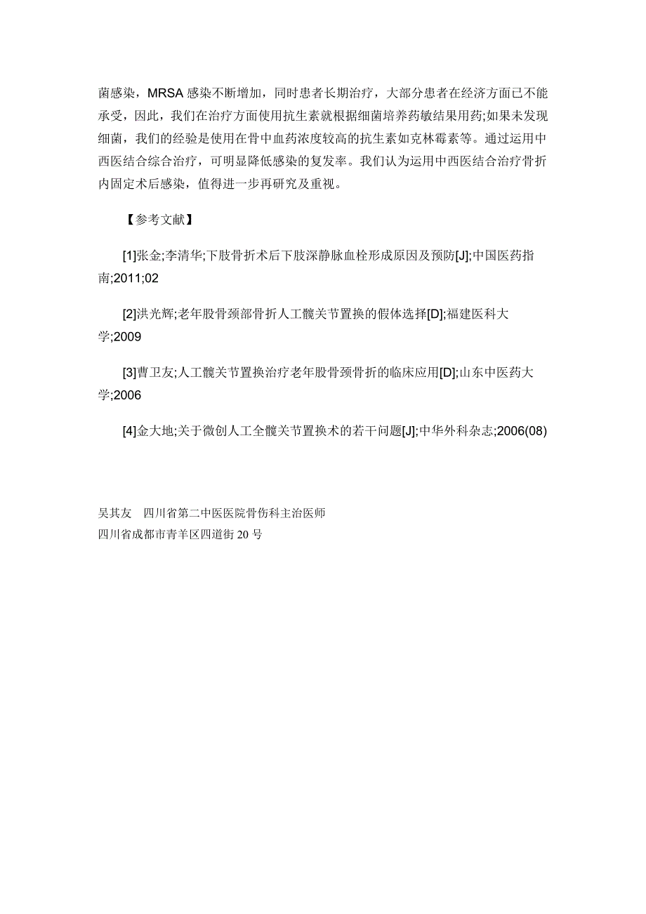 创伤骨科手术术后治疗研究_第3页