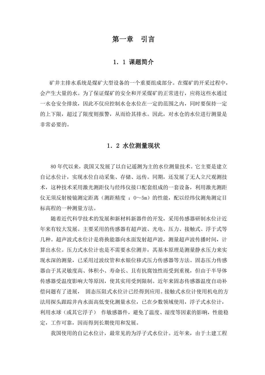 毕业设计论文基于MCS51单片机的水位检测显示仪设计_第3页