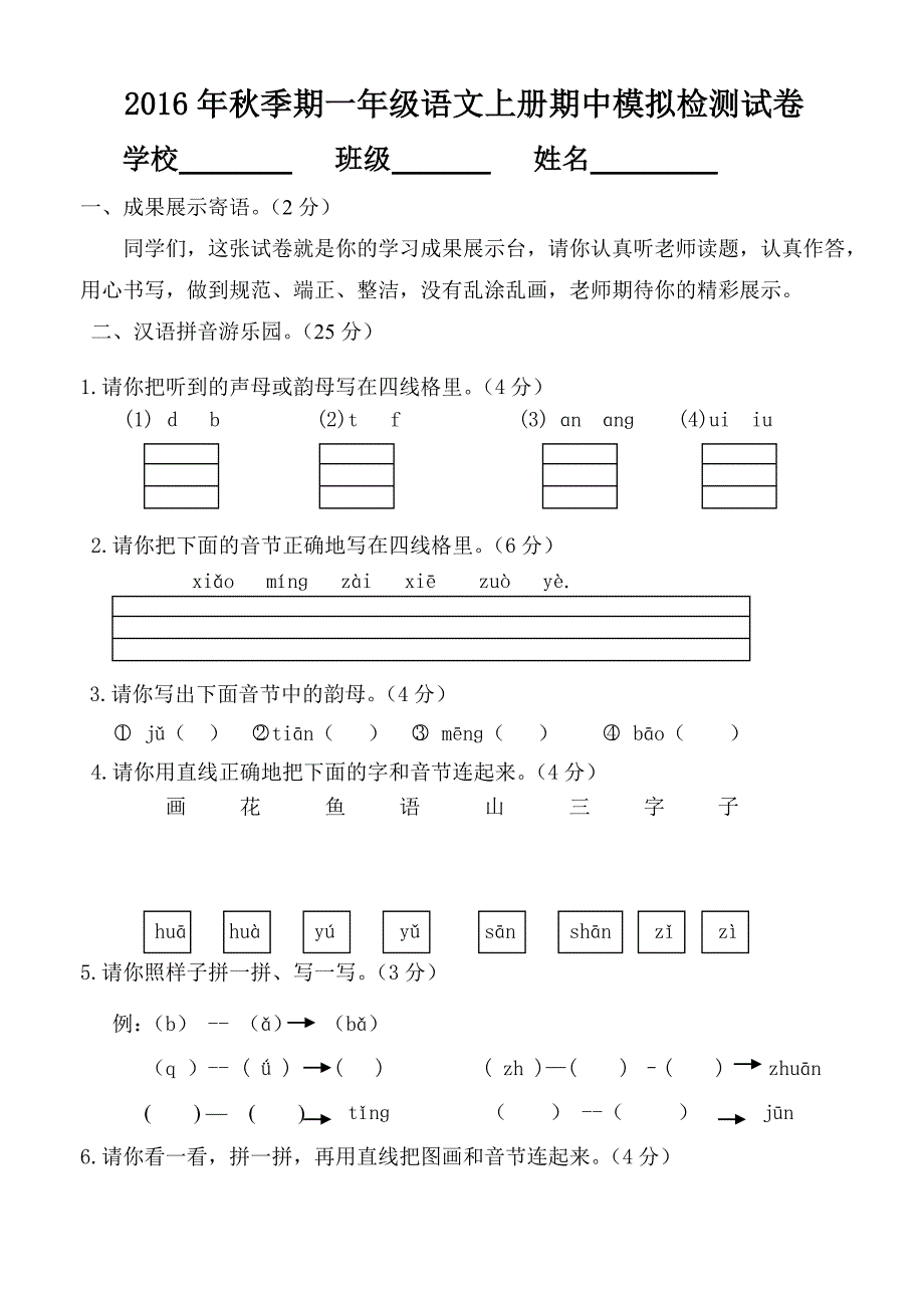 2016年秋一年级语文上册期中模拟测试_第1页