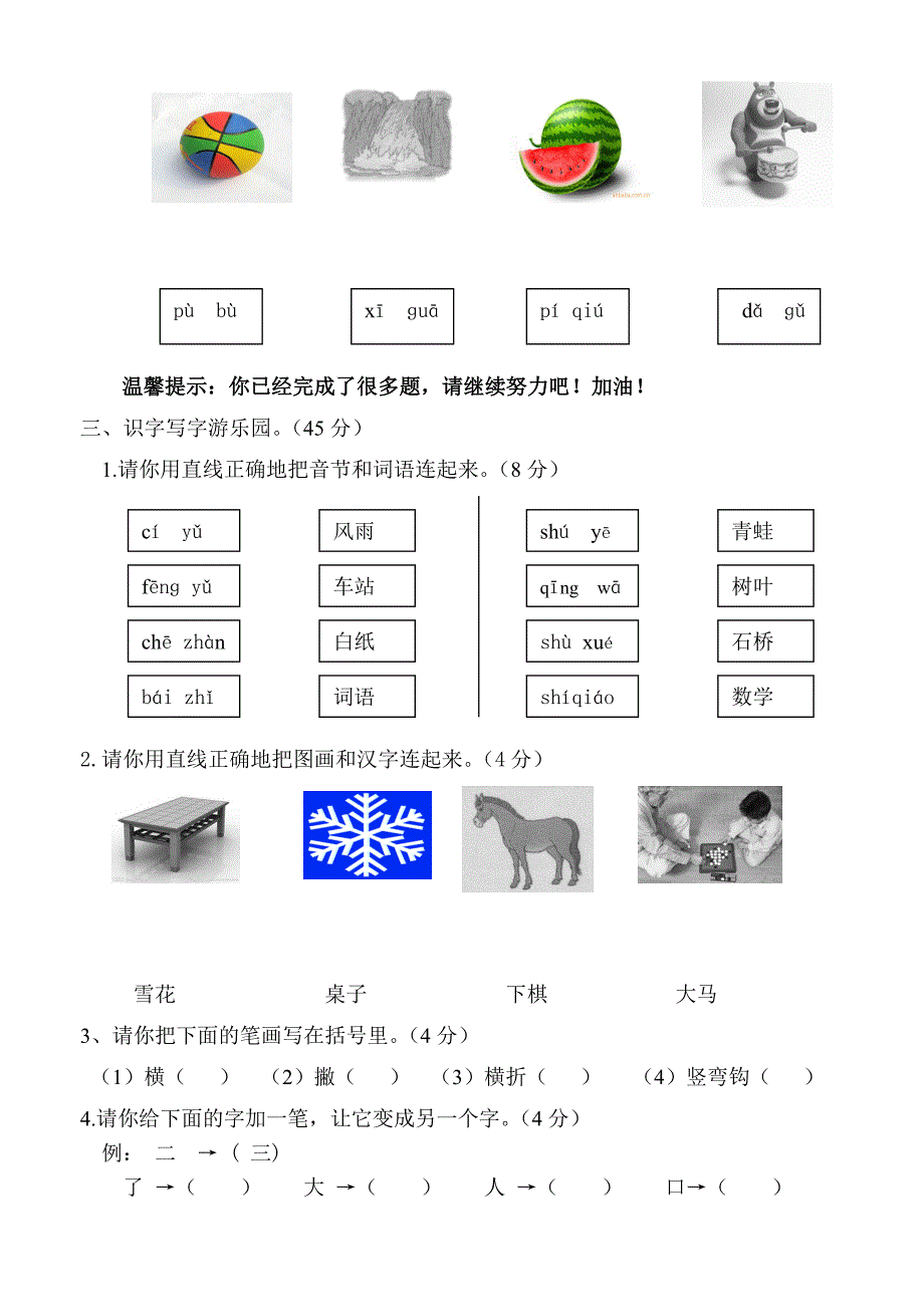 2016年秋一年级语文上册期中模拟测试_第2页