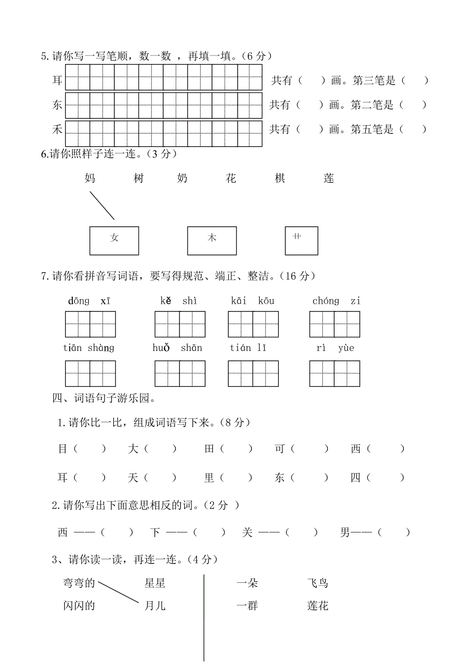 2016年秋一年级语文上册期中模拟测试_第3页