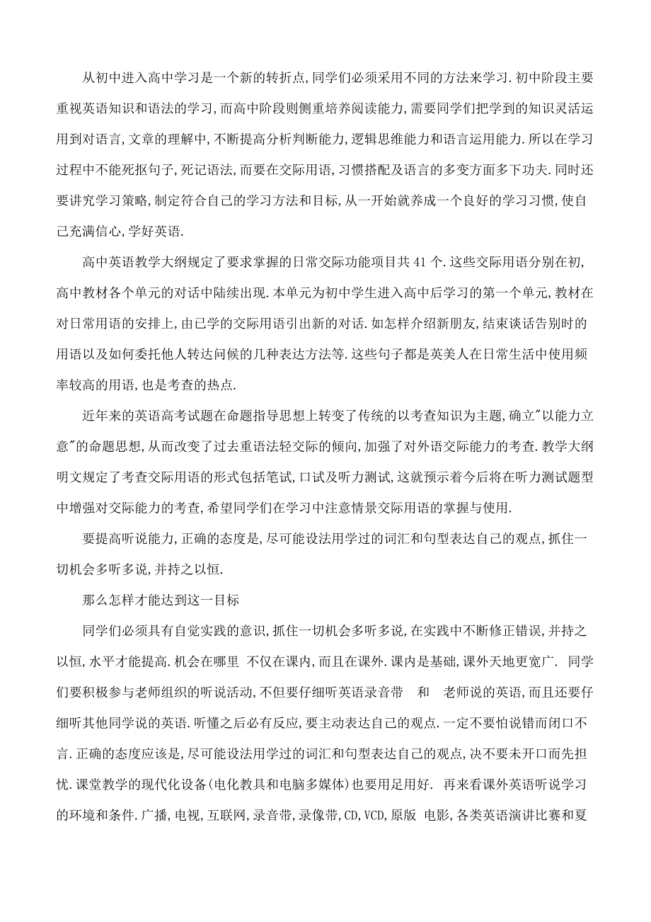 初中升高中英语学习衔接.doc_第4页