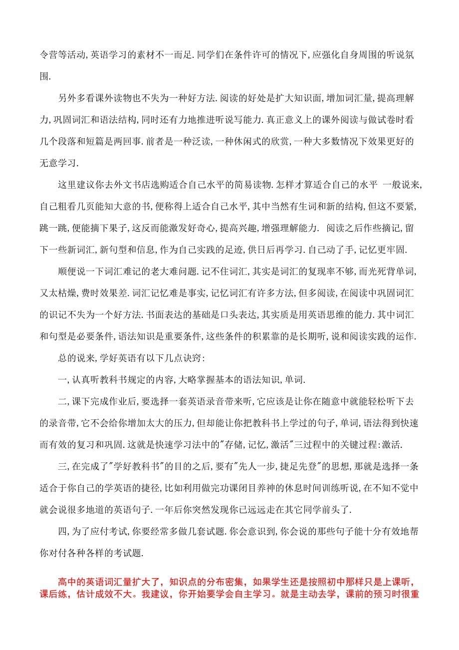 初中升高中英语学习衔接.doc_第5页