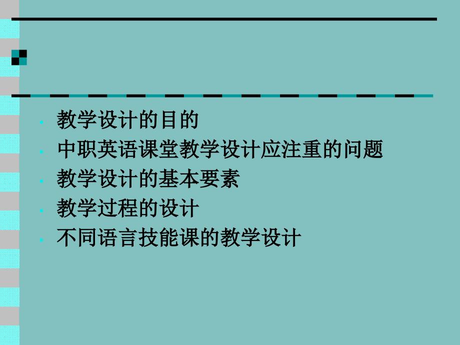 中职英语课堂教学设计_第2页