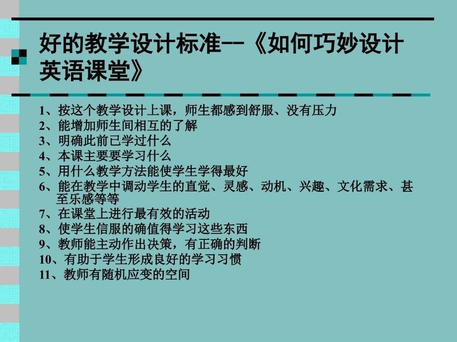 中职英语课堂教学设计_第5页