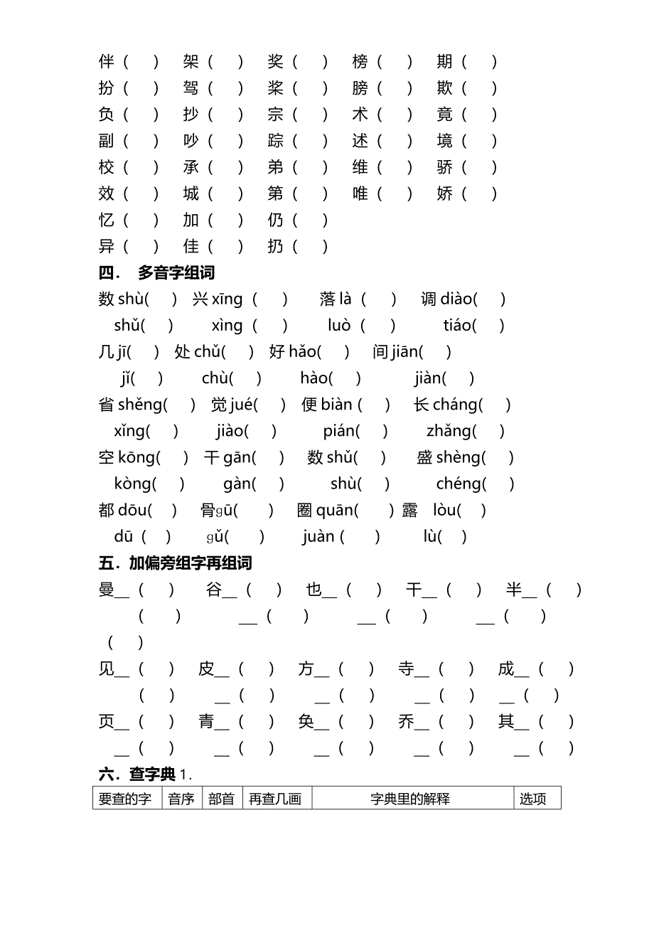 2022年三年级上册语文期末总复习试题试卷_第2页