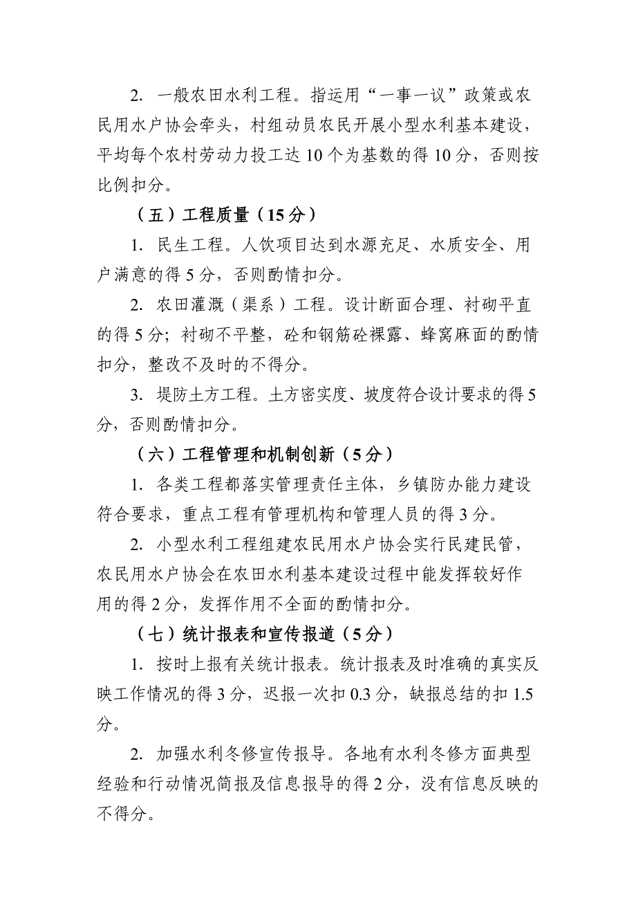 农田水利基本建设考核细则_第3页