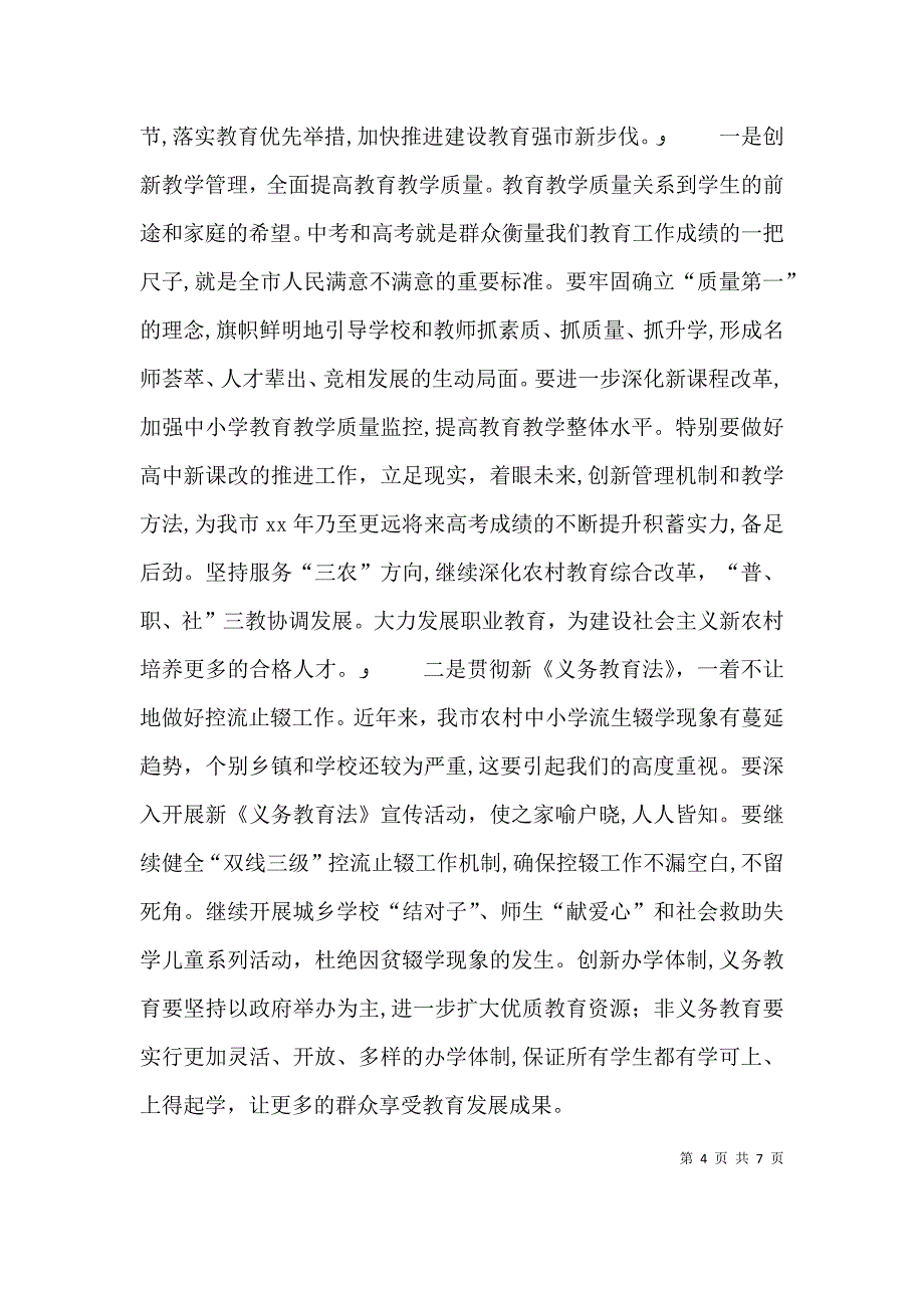 教育教学总结表彰大会的讲话_第4页