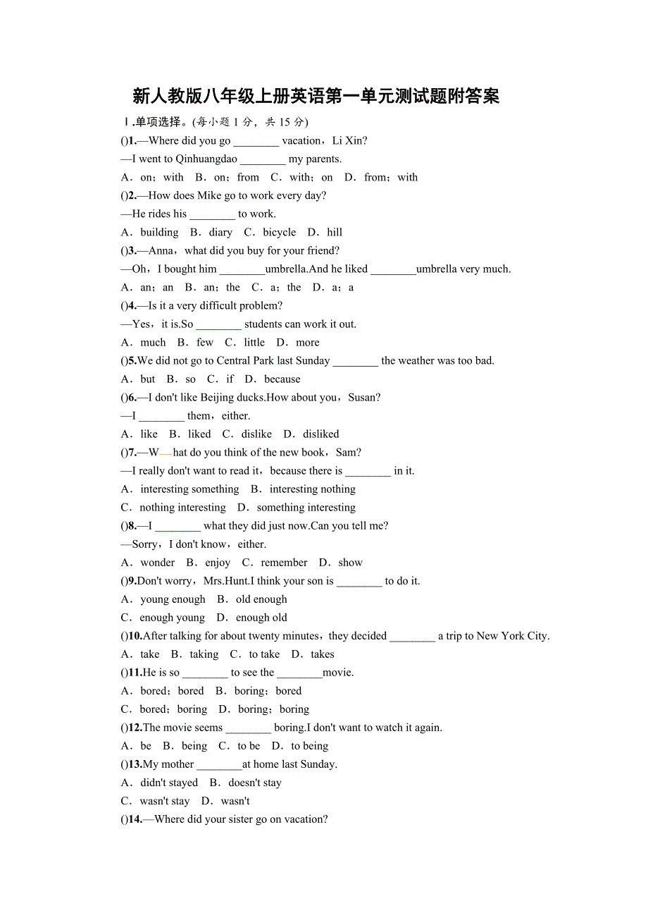 新人教版八年级上册英语第一单元测试题附答案_第1页