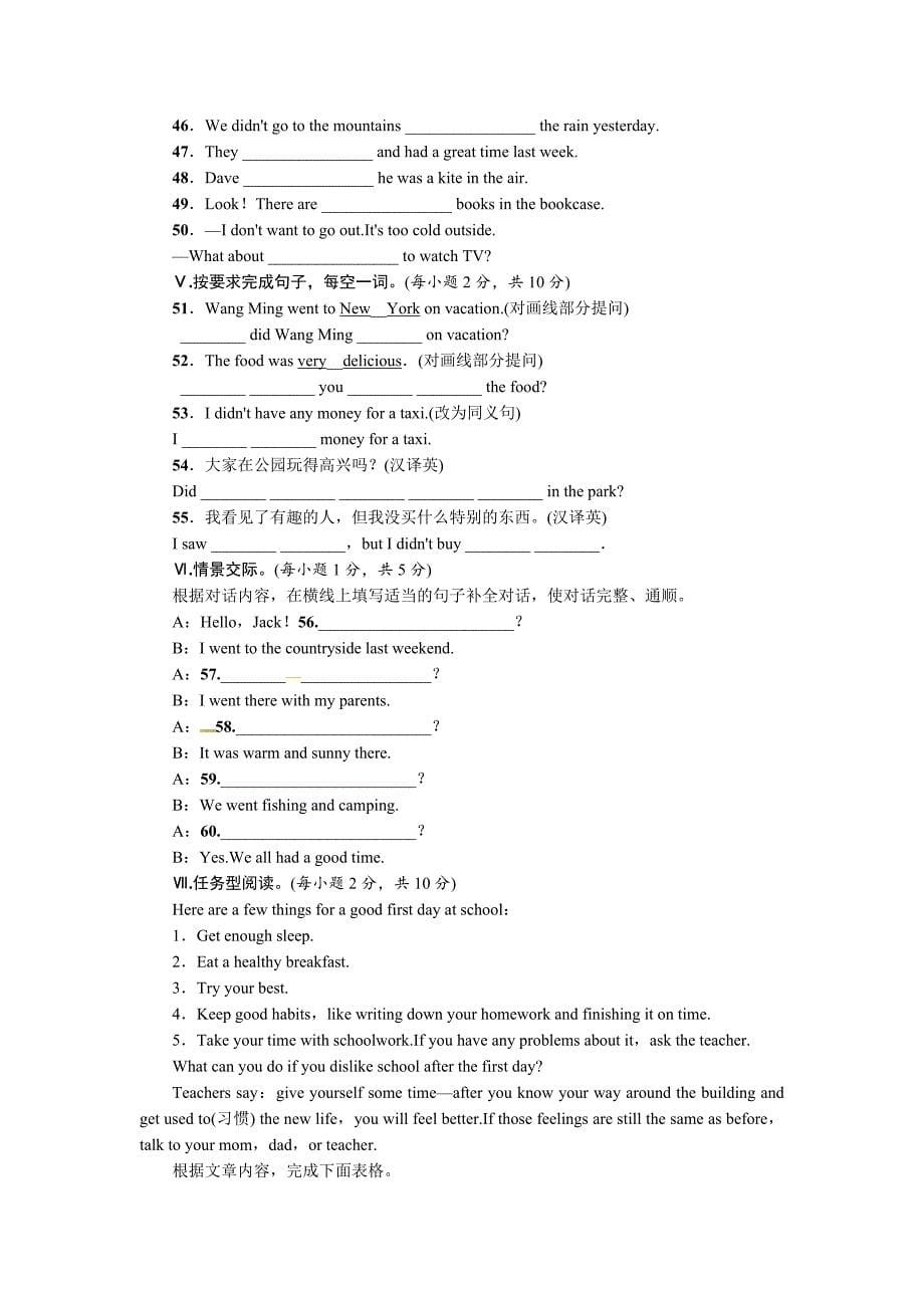 新人教版八年级上册英语第一单元测试题附答案_第5页