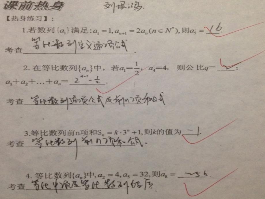 新人教版高中数学必修5等比数列第一课时精品课件_第3页