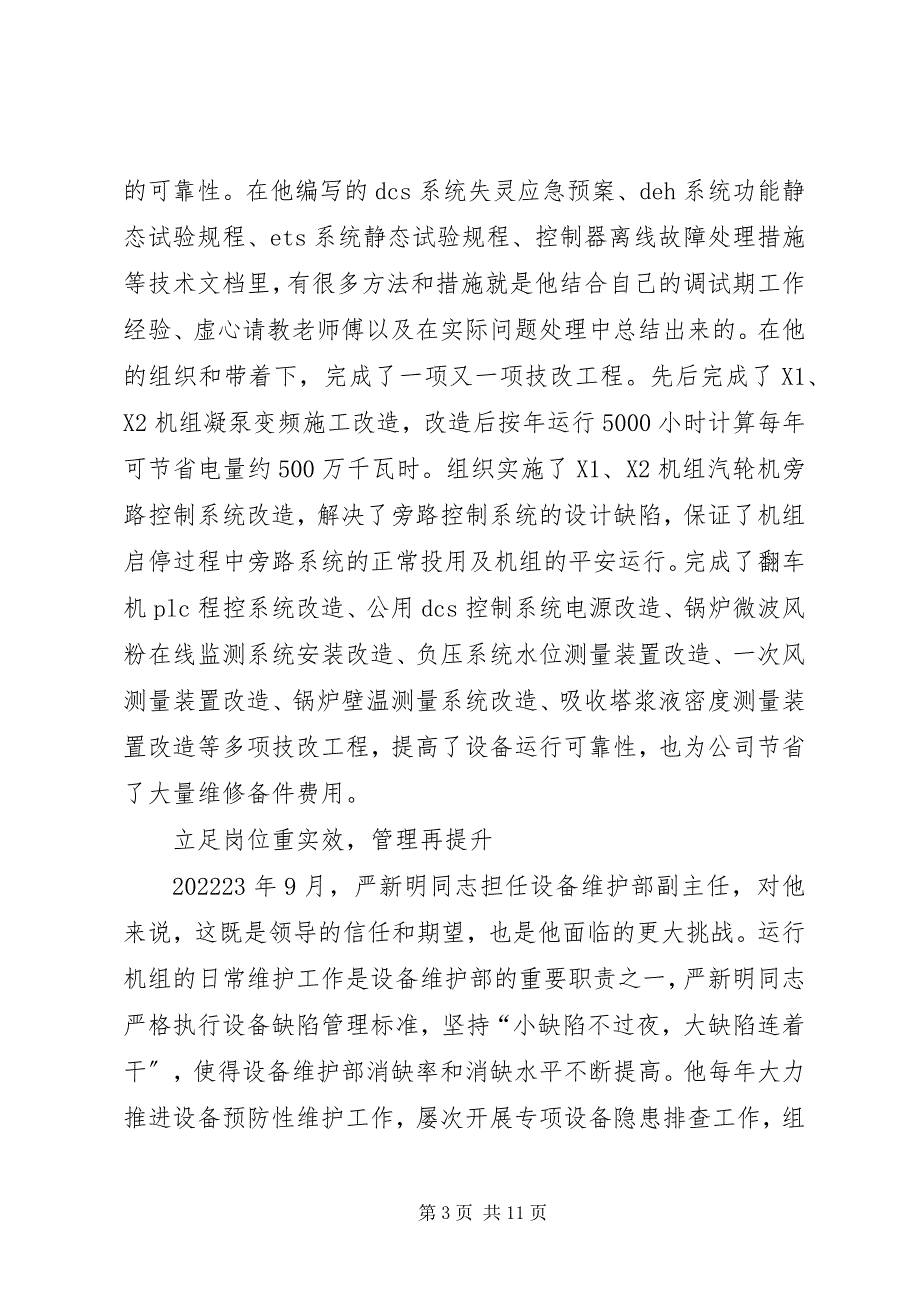 2023年青年五四奖章的先进事迹材料.docx_第3页