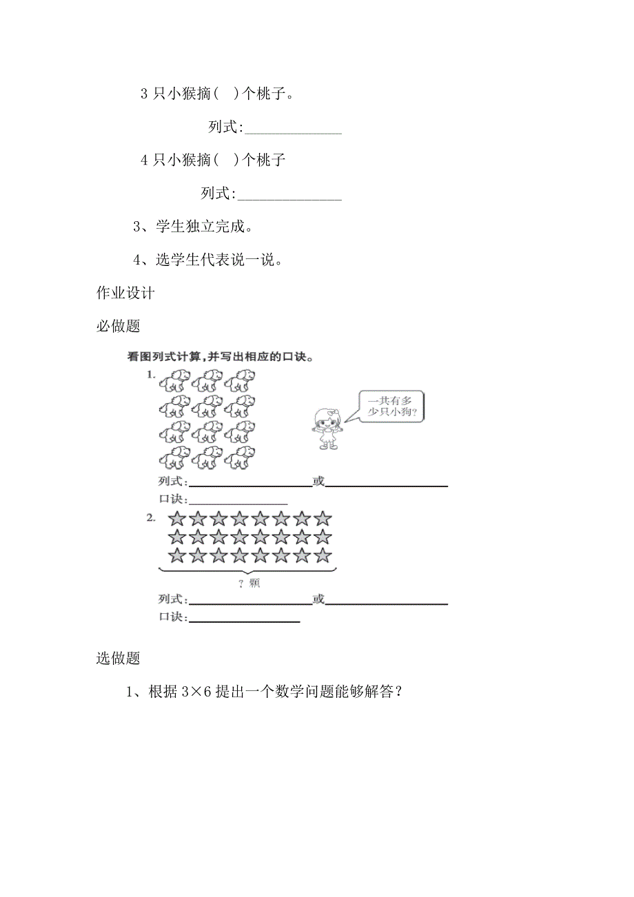 《需要几个轮子》导案.docx_第4页