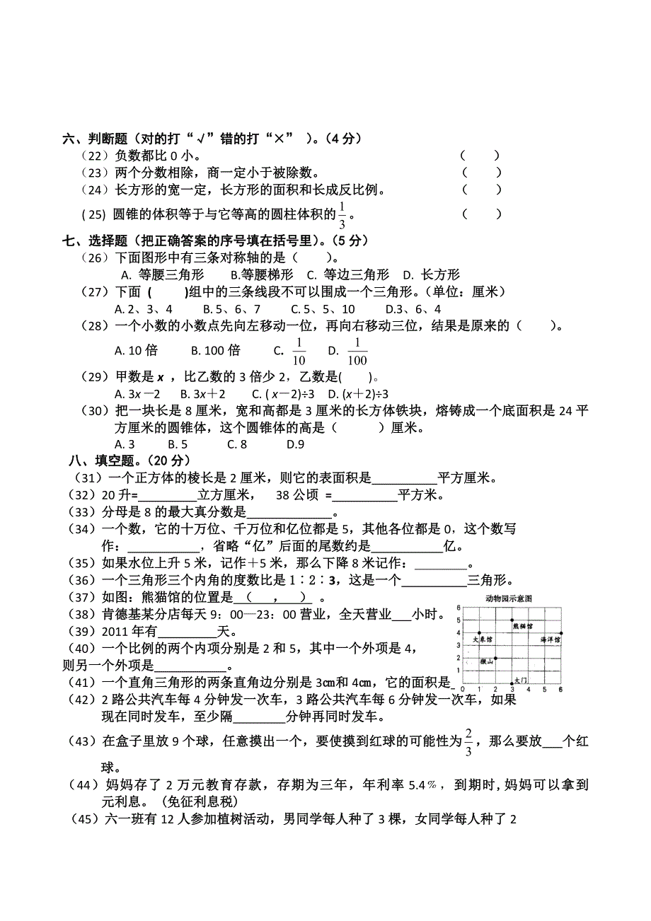 小学学业考核10_第2页