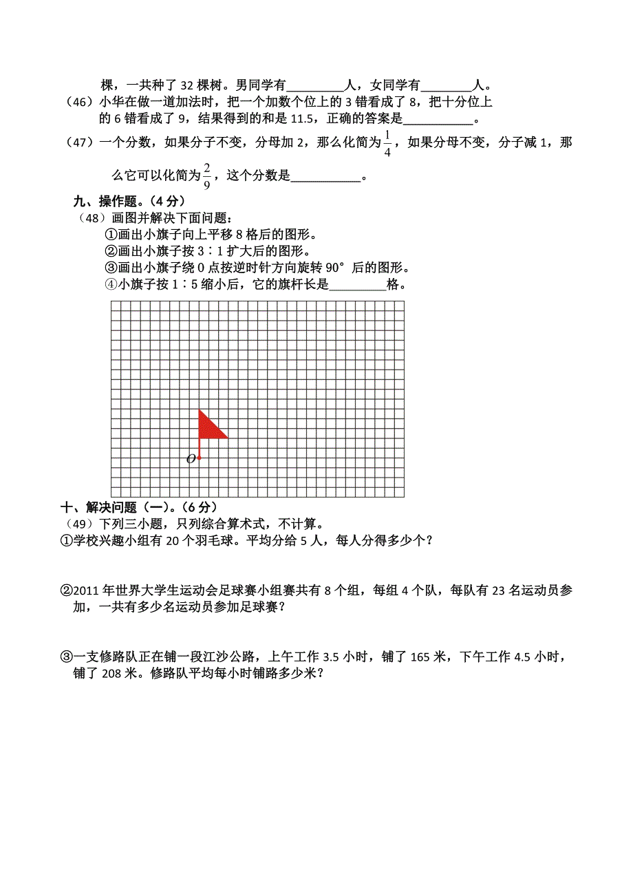 小学学业考核10_第3页