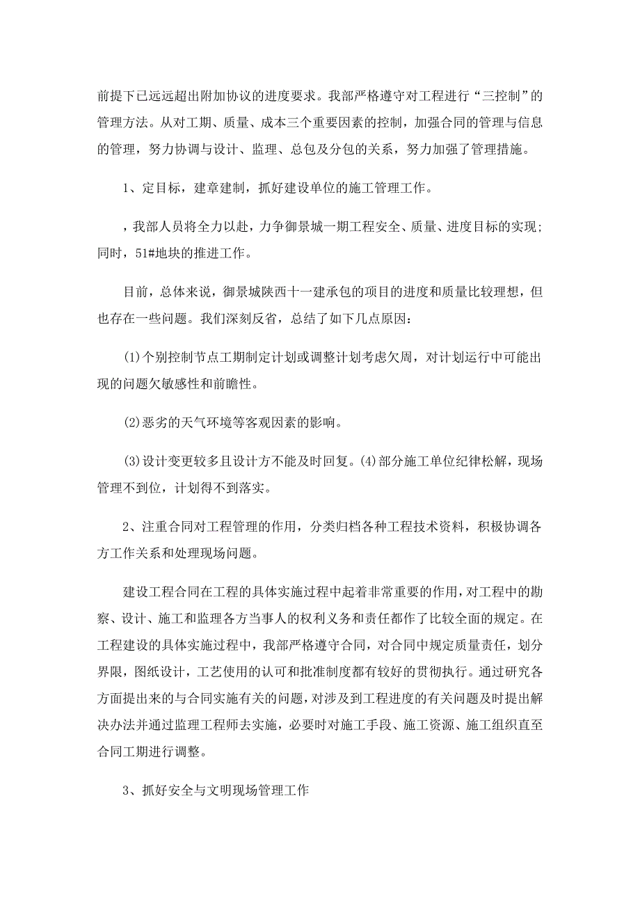 2022最新监理年终总结_第4页