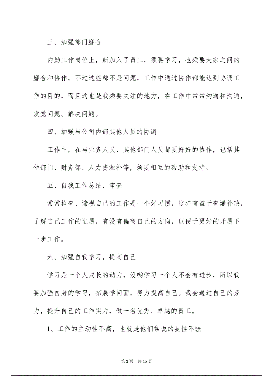 销售内勤工作总结15篇_第3页