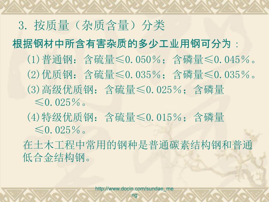 建筑金属材料建筑钢材PPT_第4页