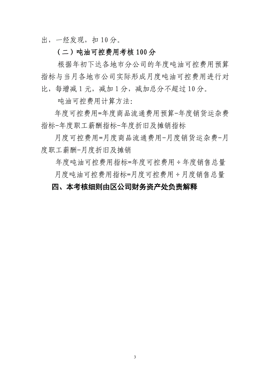 费用指标考评细则_第3页