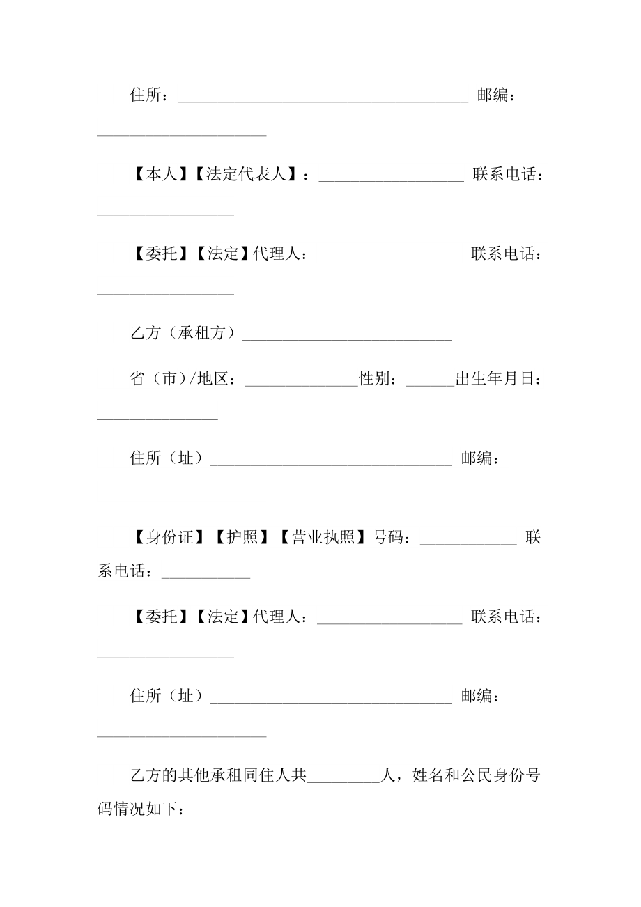 居住房屋租赁合同_第4页