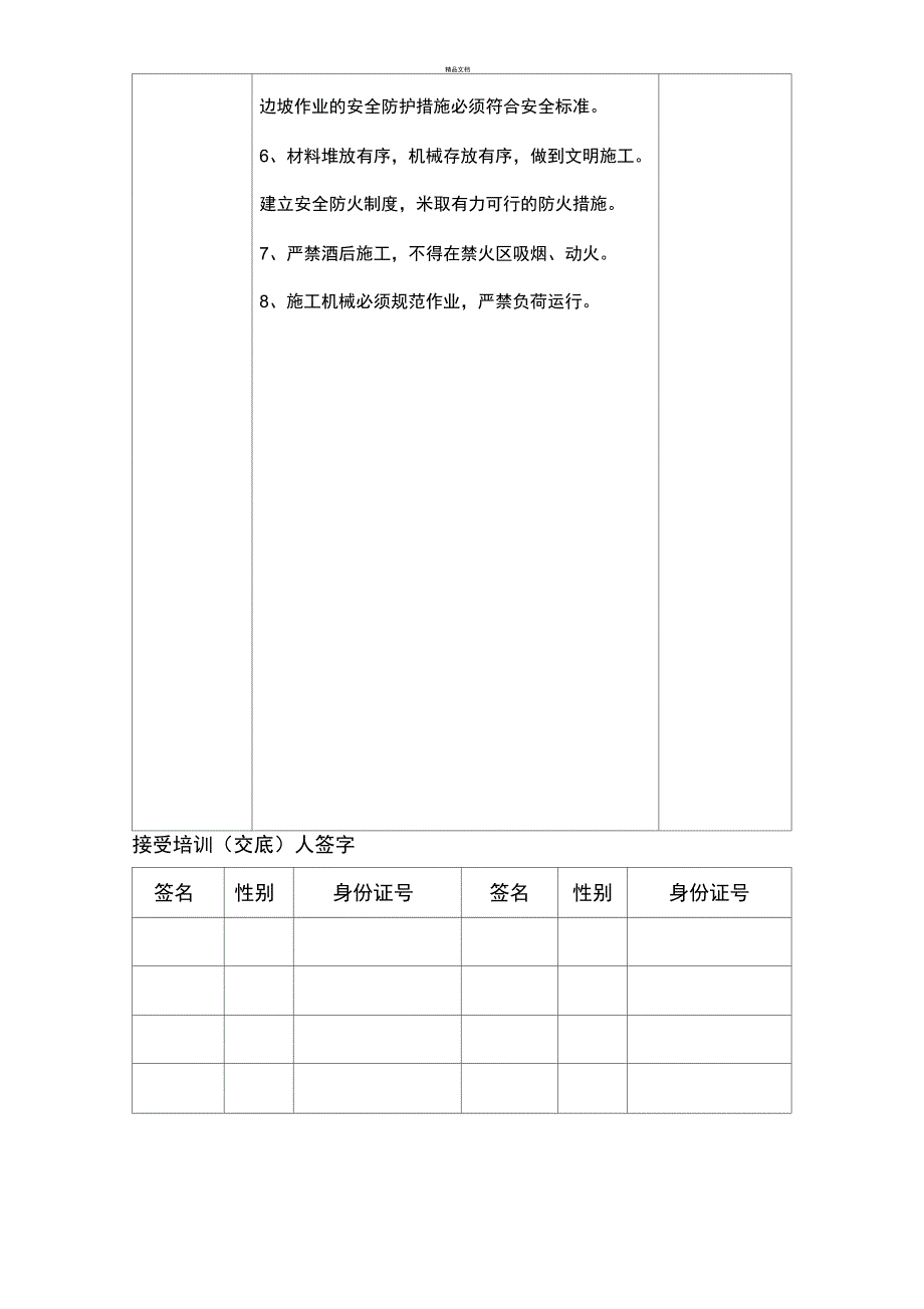 光伏技改项目安全交底_第2页