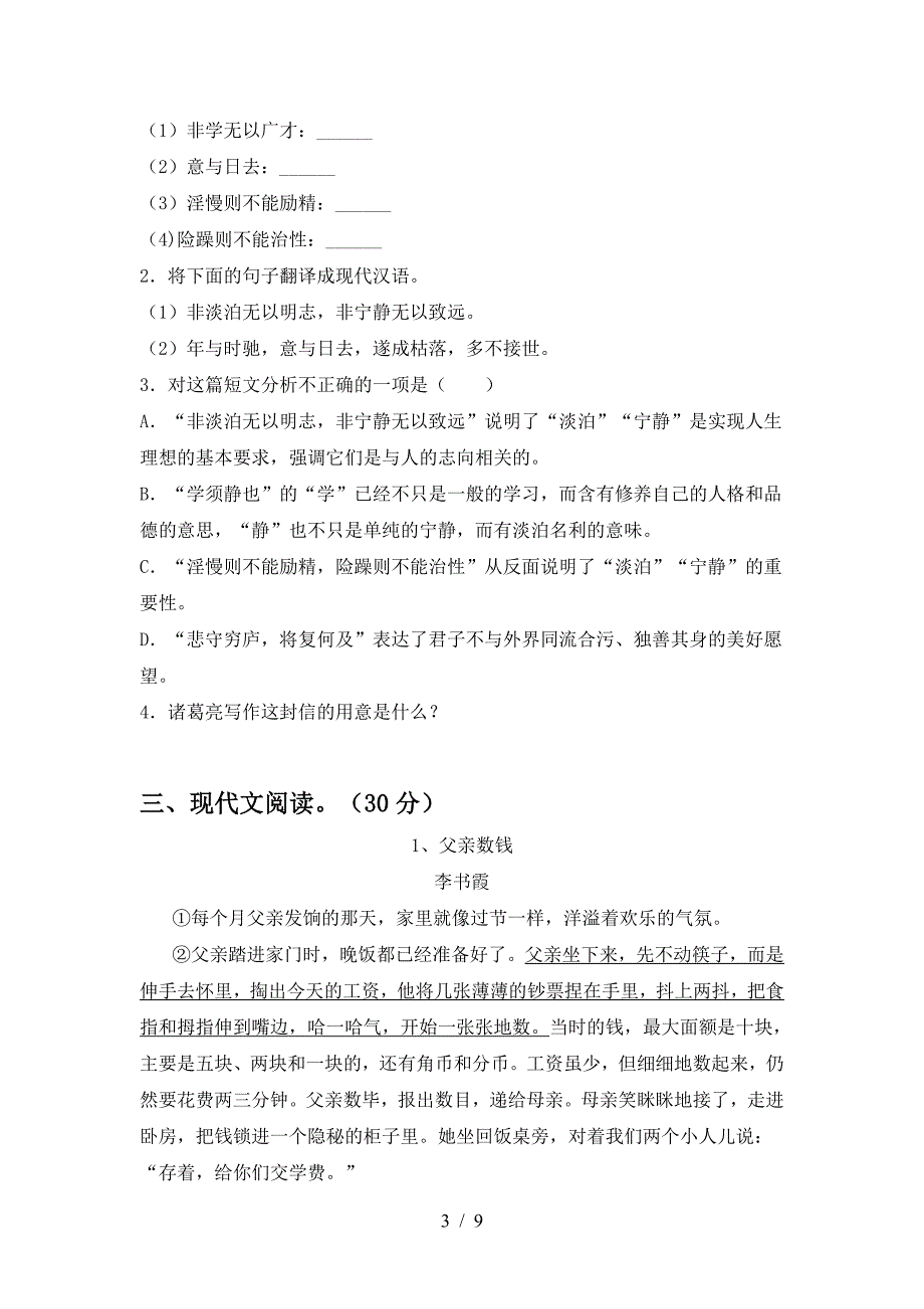 2022年部编版七年级语文上册期中摸底考试.doc_第3页