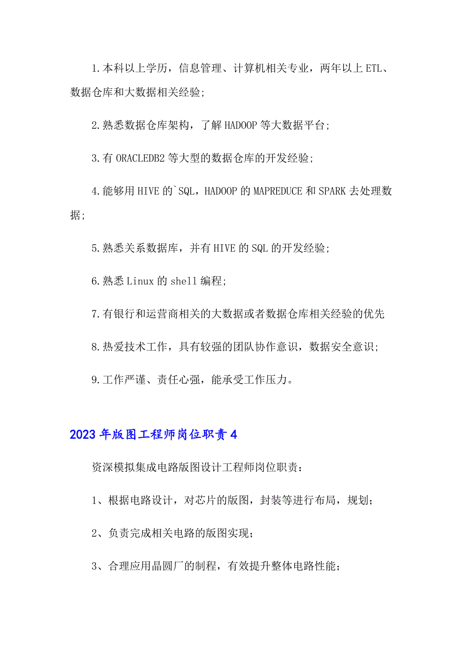 2023年版图工程师岗位职责_第4页