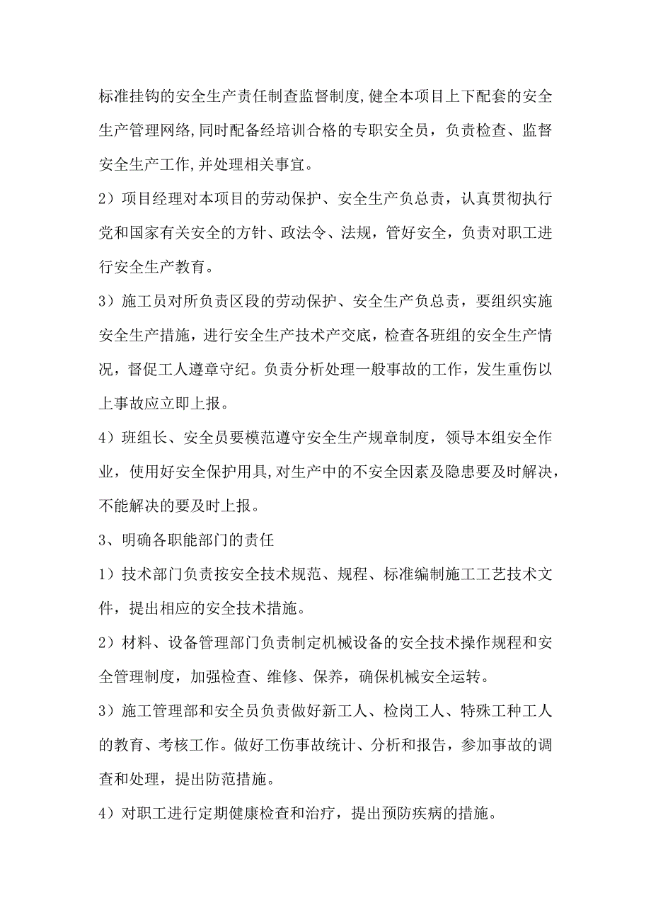 投标文件施工平面布置和临时设施布置_第3页