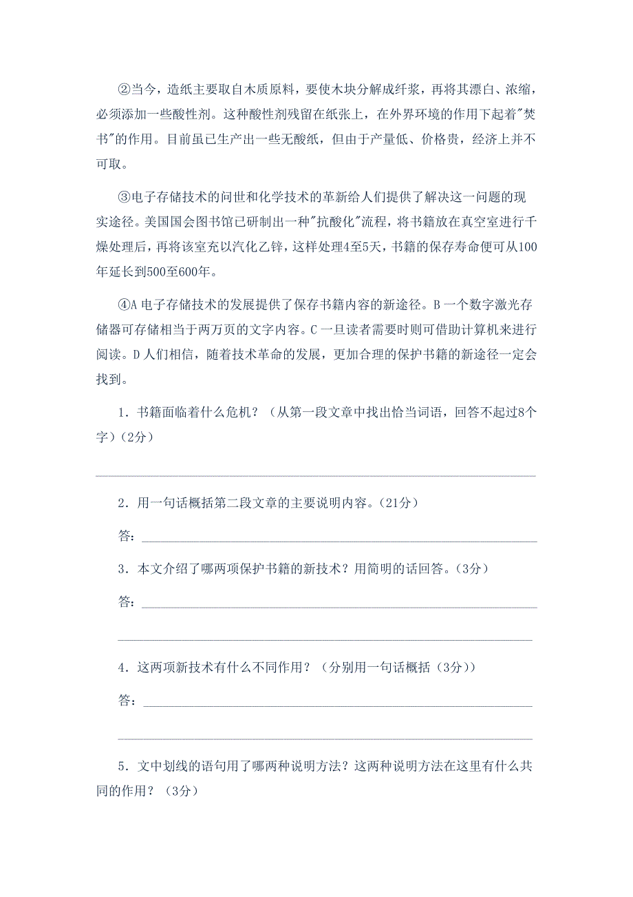 2013北师大实验中学小升初语文试卷十七_第3页