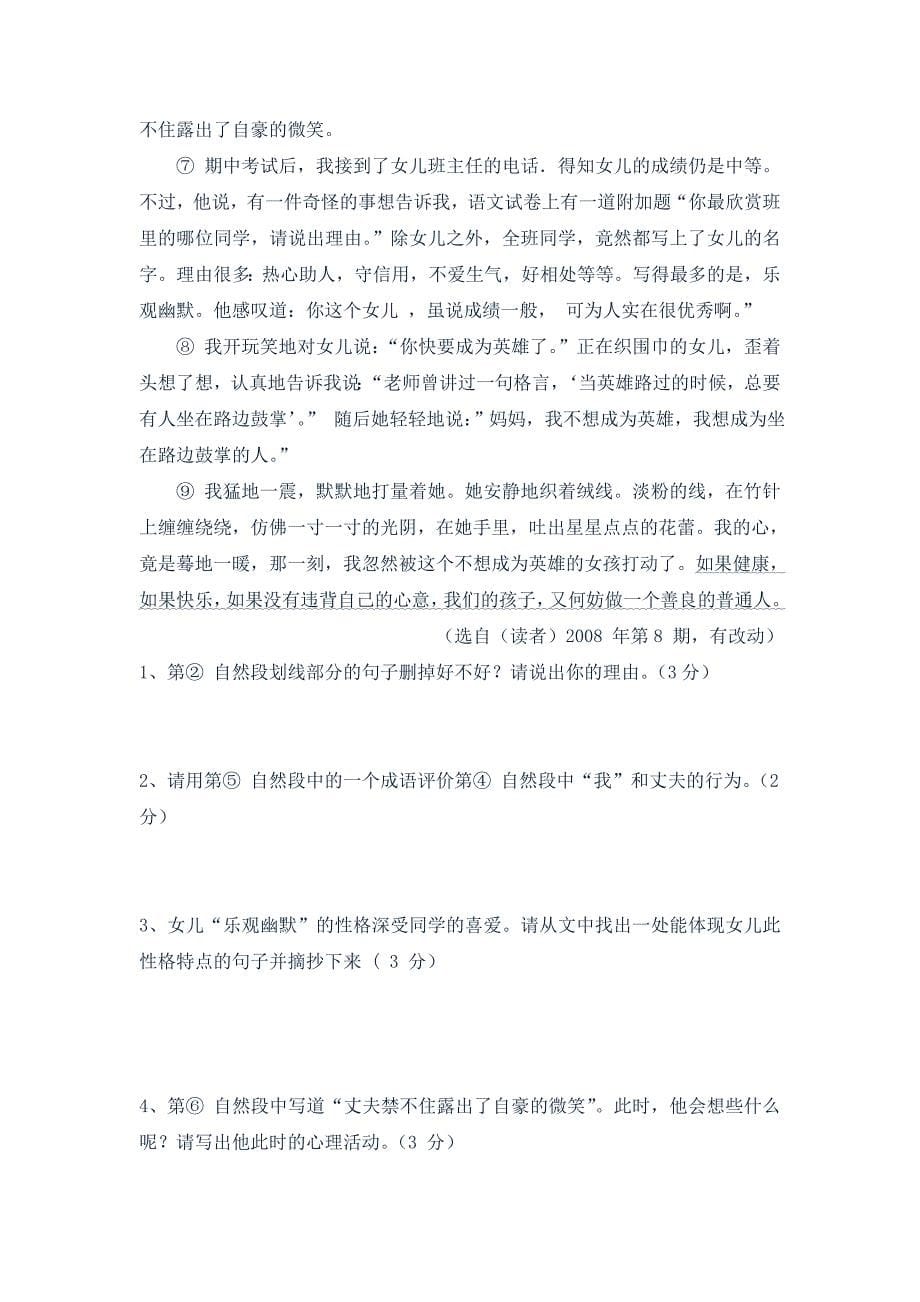 2013北师大实验中学小升初语文试卷十七_第5页