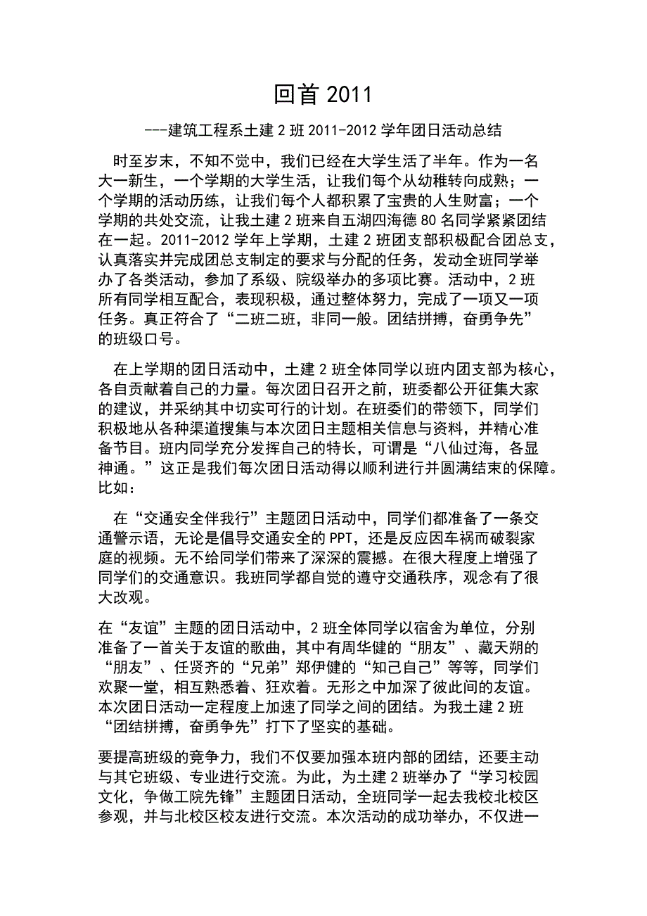 土建二班年度团日总结.doc_第1页