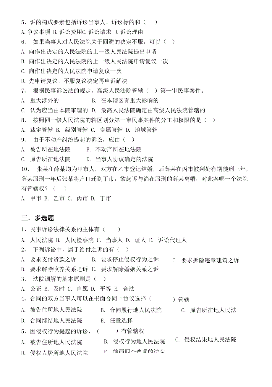 民事诉讼法第1阶段测试题1b_第2页