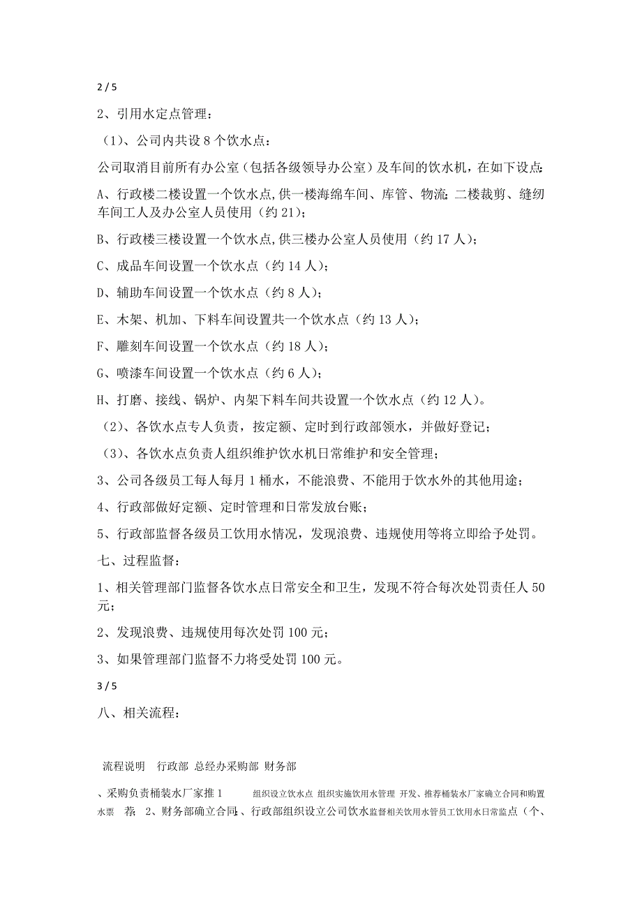 公司员工饮用水管理制度_第3页