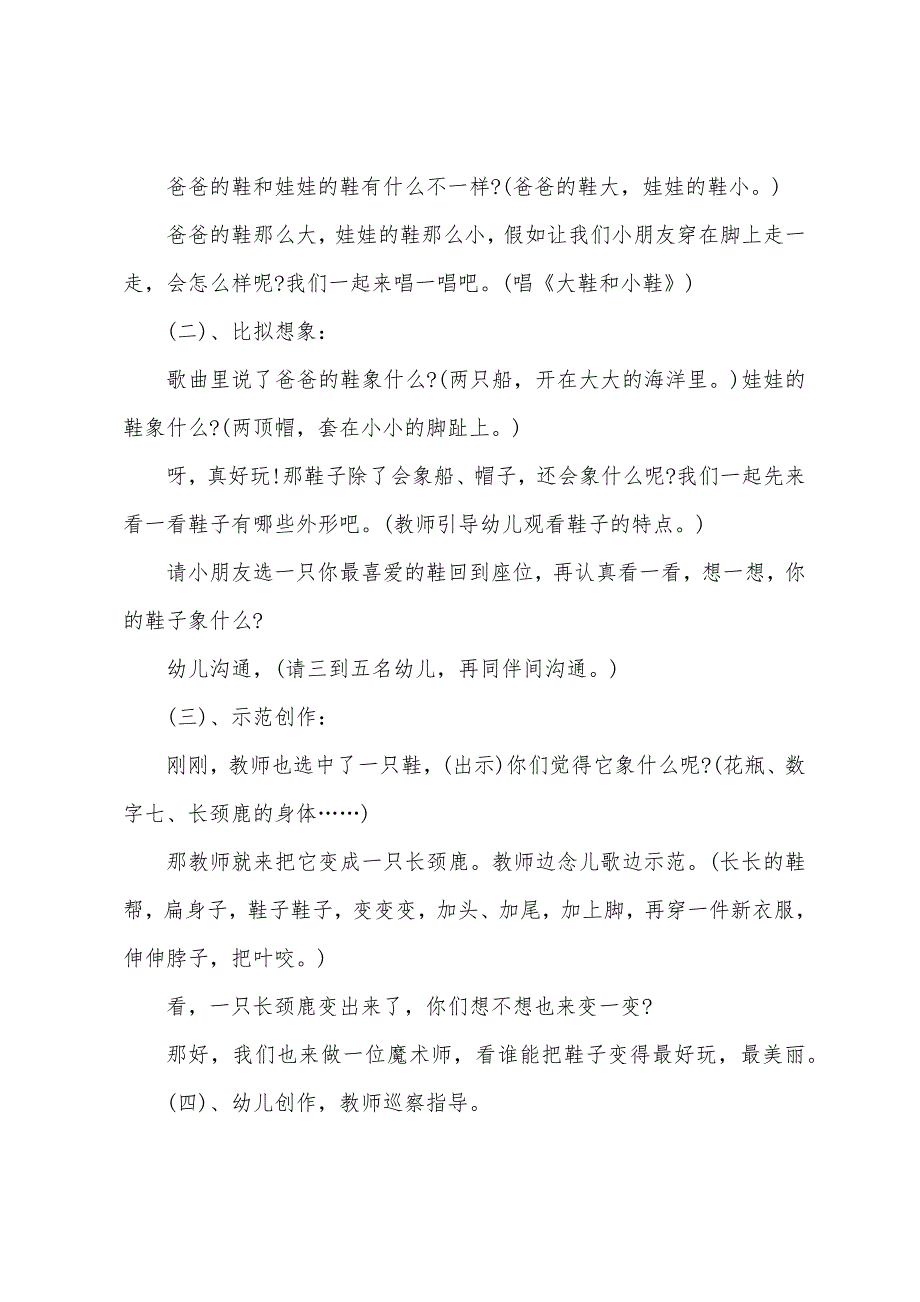 大班美术公开课鞋的联想教案反思.doc_第4页