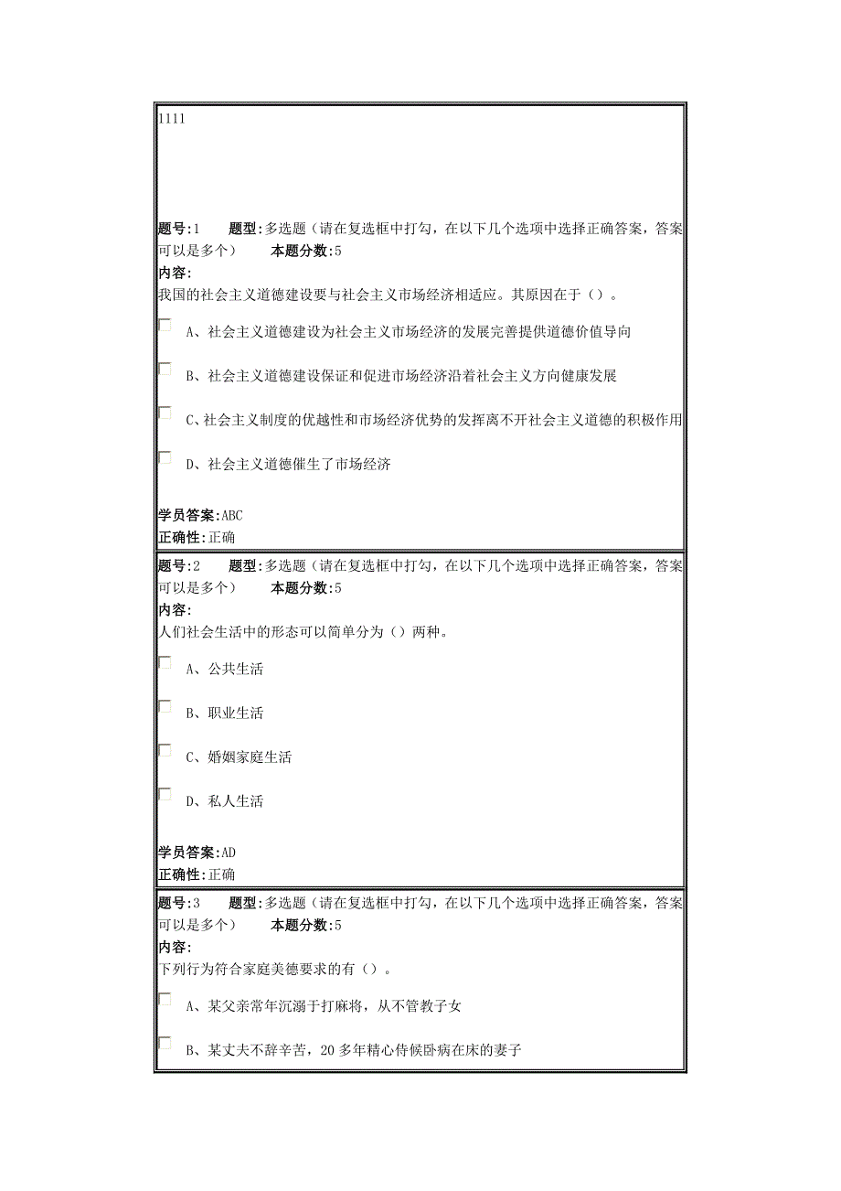 11秋《法律基础与思想道德修养》第三次作业_第1页