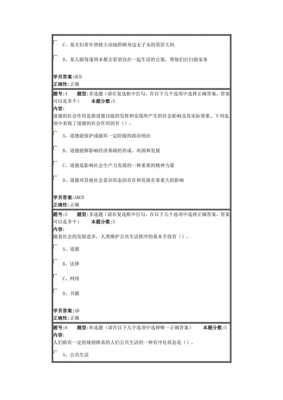 11秋《法律基础与思想道德修养》第三次作业_第2页