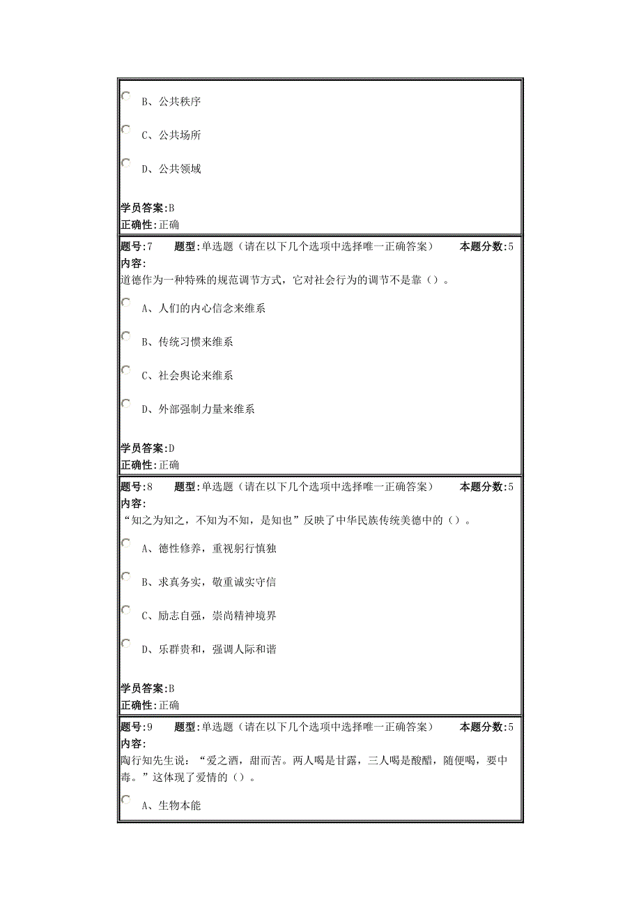 11秋《法律基础与思想道德修养》第三次作业_第3页