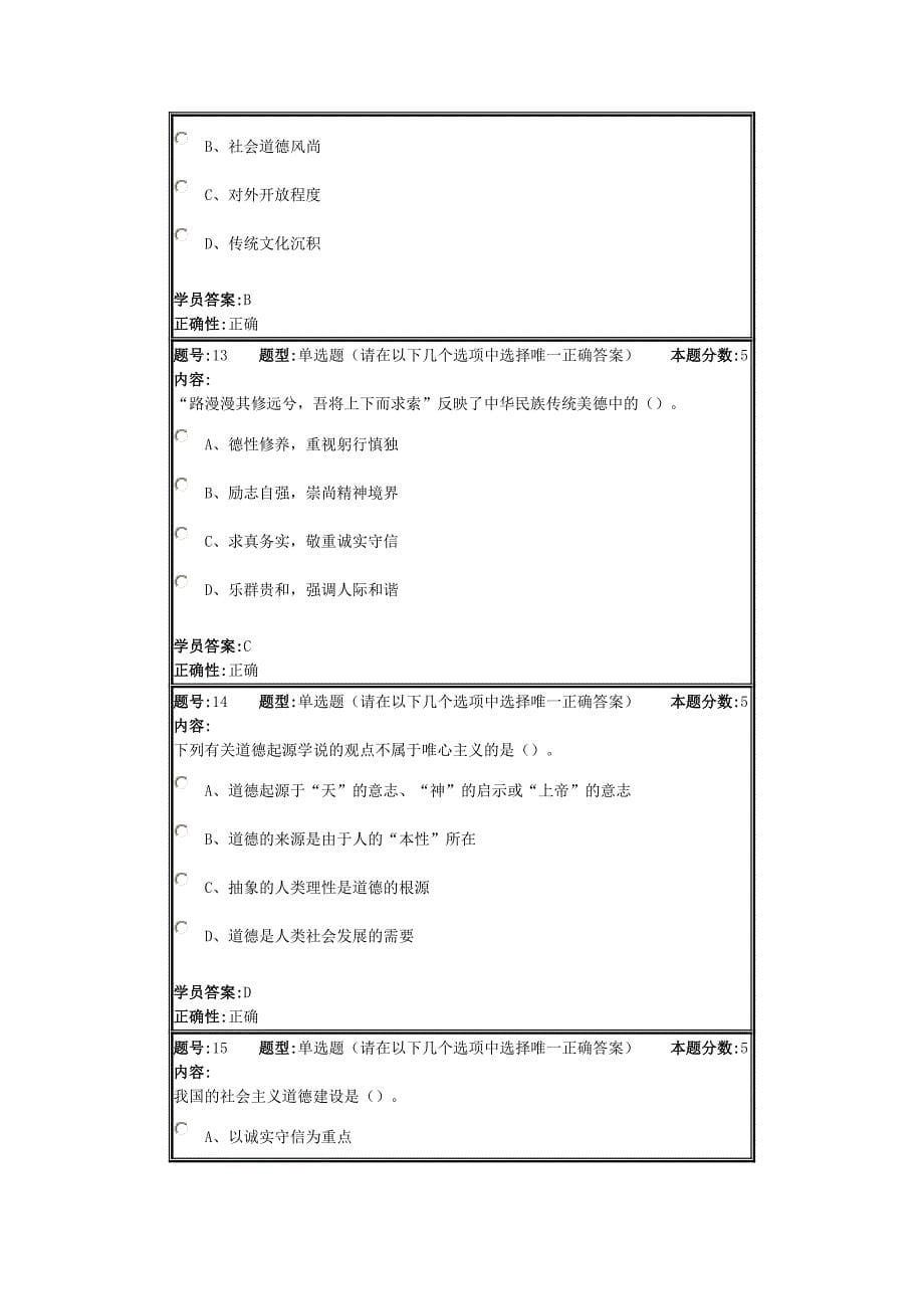 11秋《法律基础与思想道德修养》第三次作业_第5页