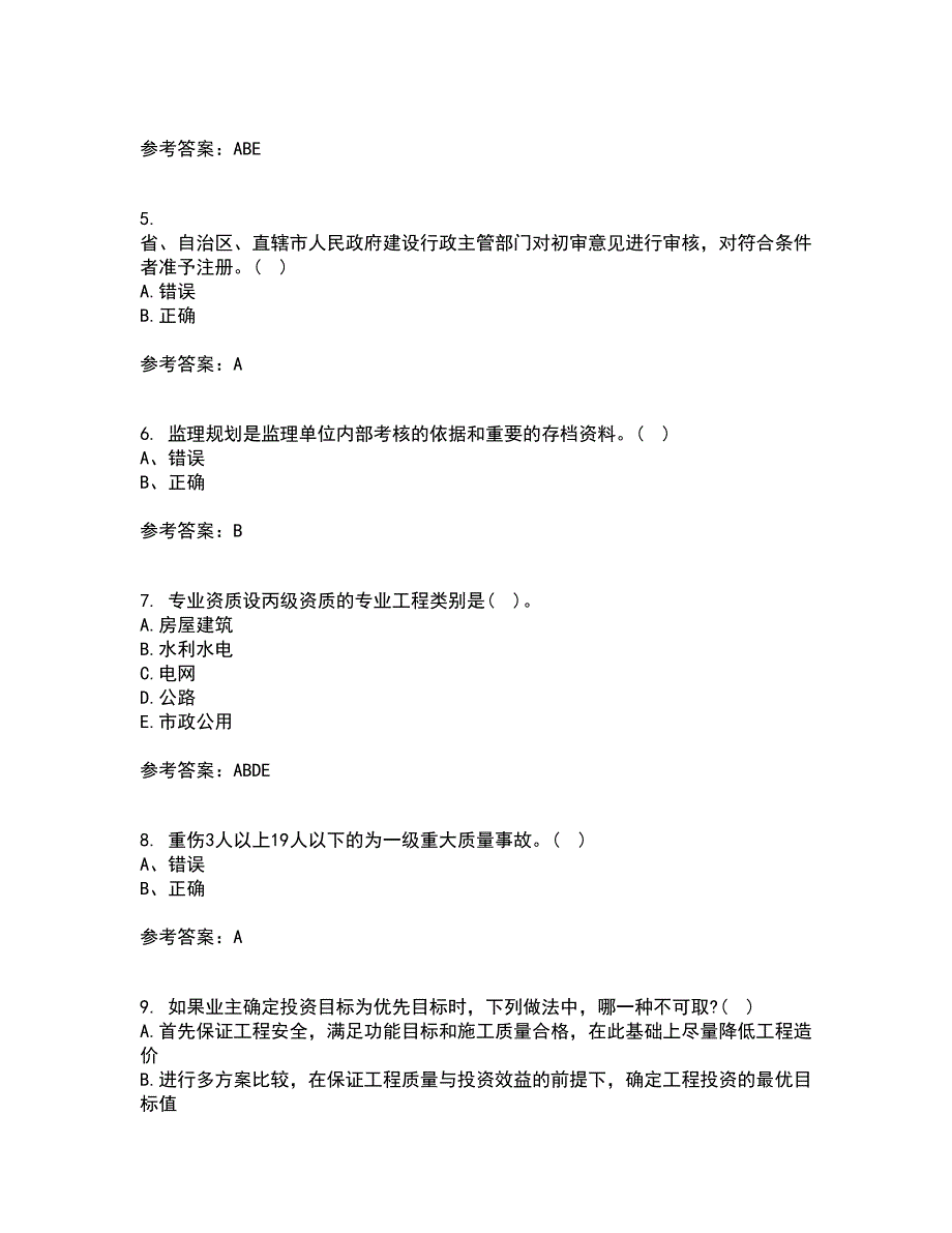 北京交通大学21秋《工程监理》期末考核试题及答案参考37_第2页